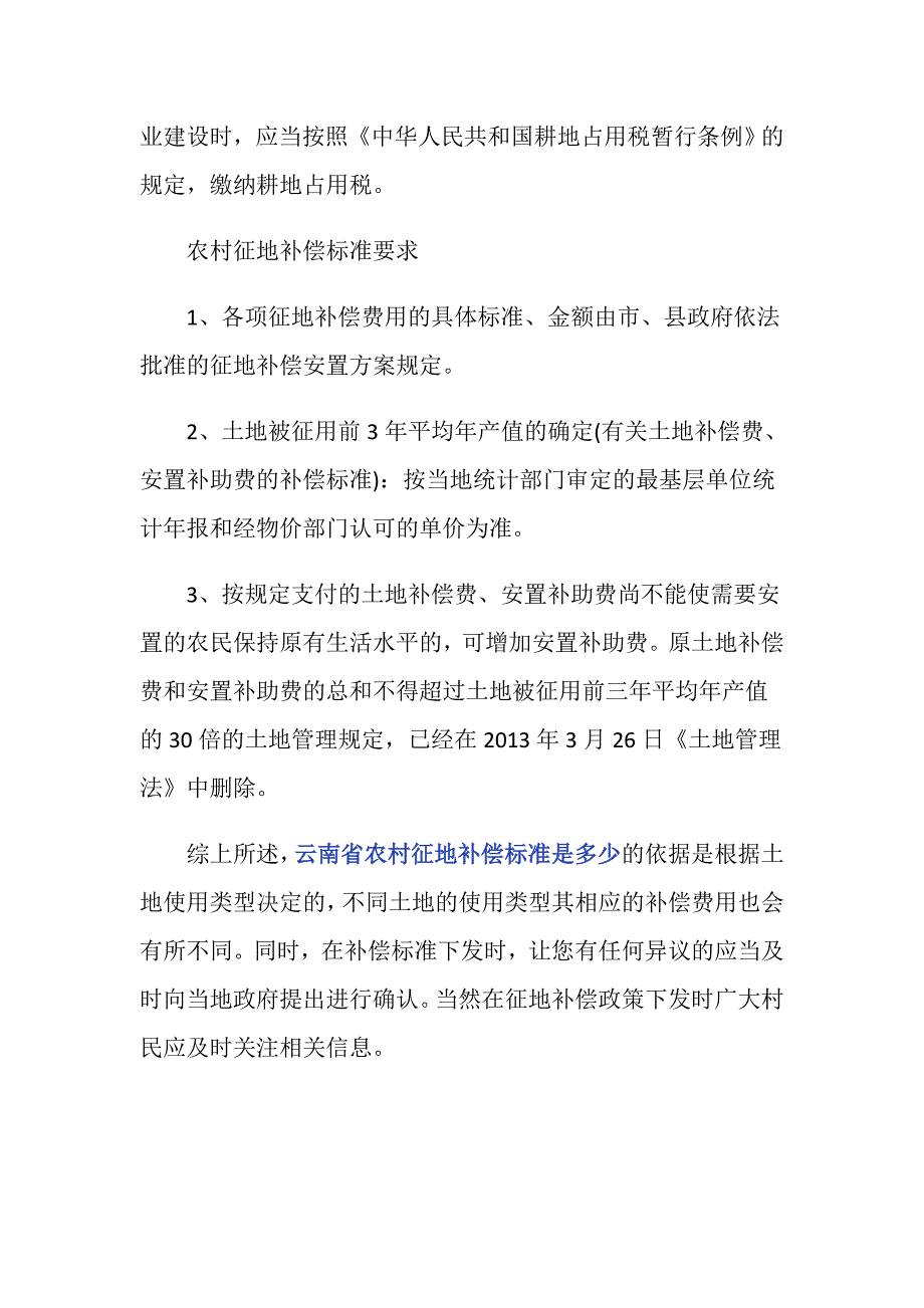 云南省农村征地补偿标准是多少_第3页