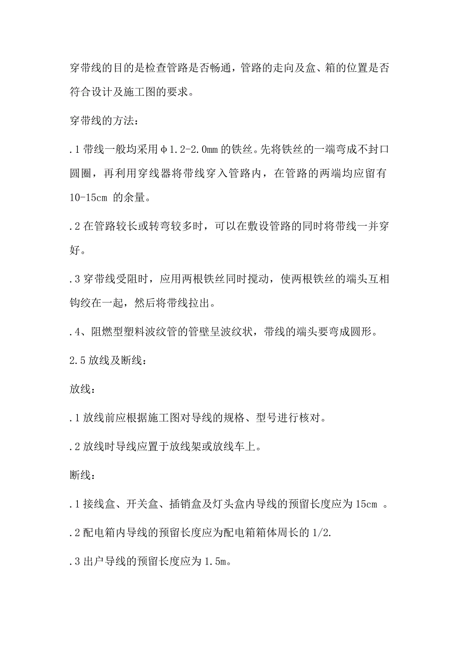 电气工程施工技术方案_第3页