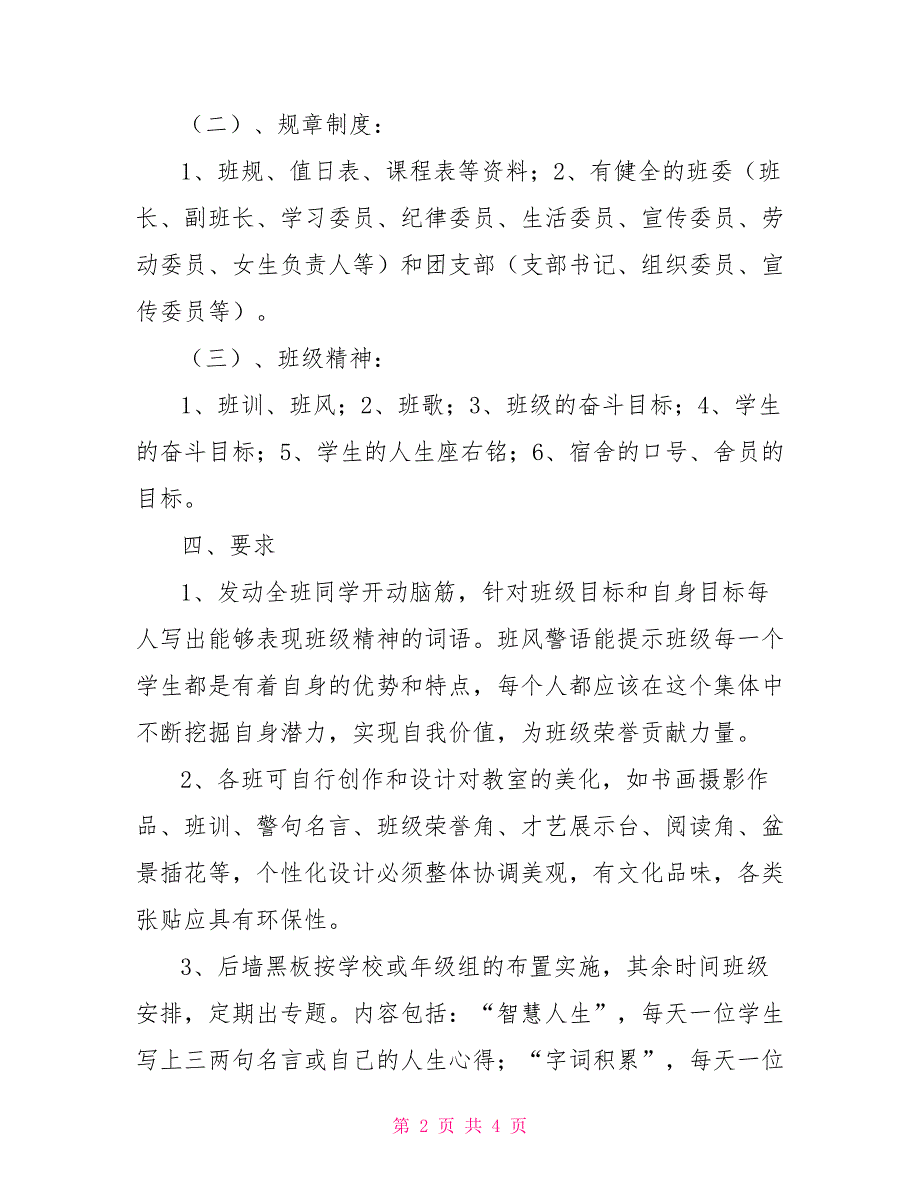 高中班级文化建设方案_第2页