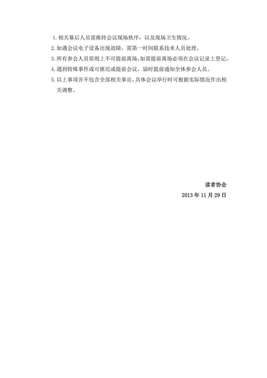 社交礼仪活动策划书_第4页