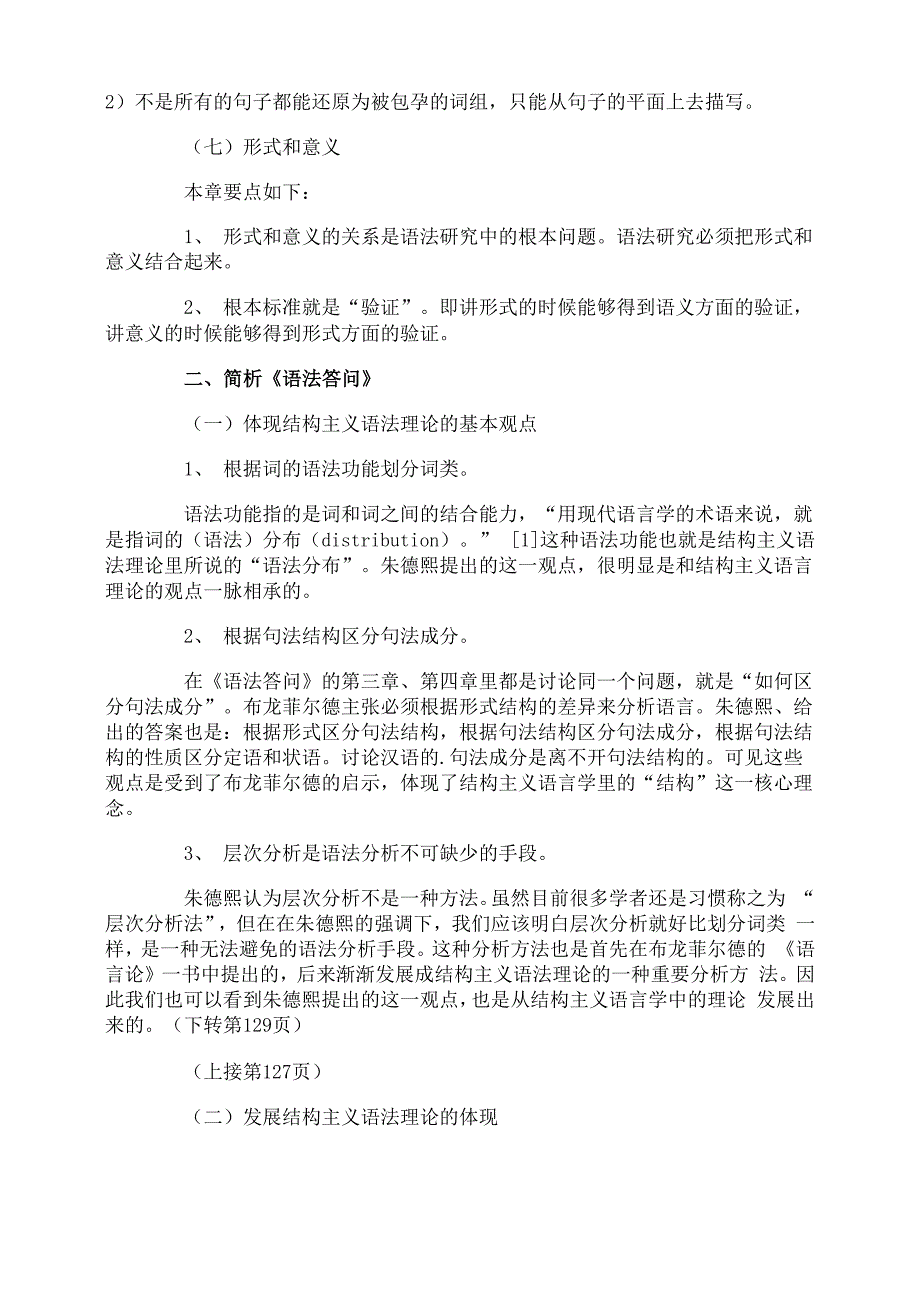 《语法答问》读书笔记_第3页