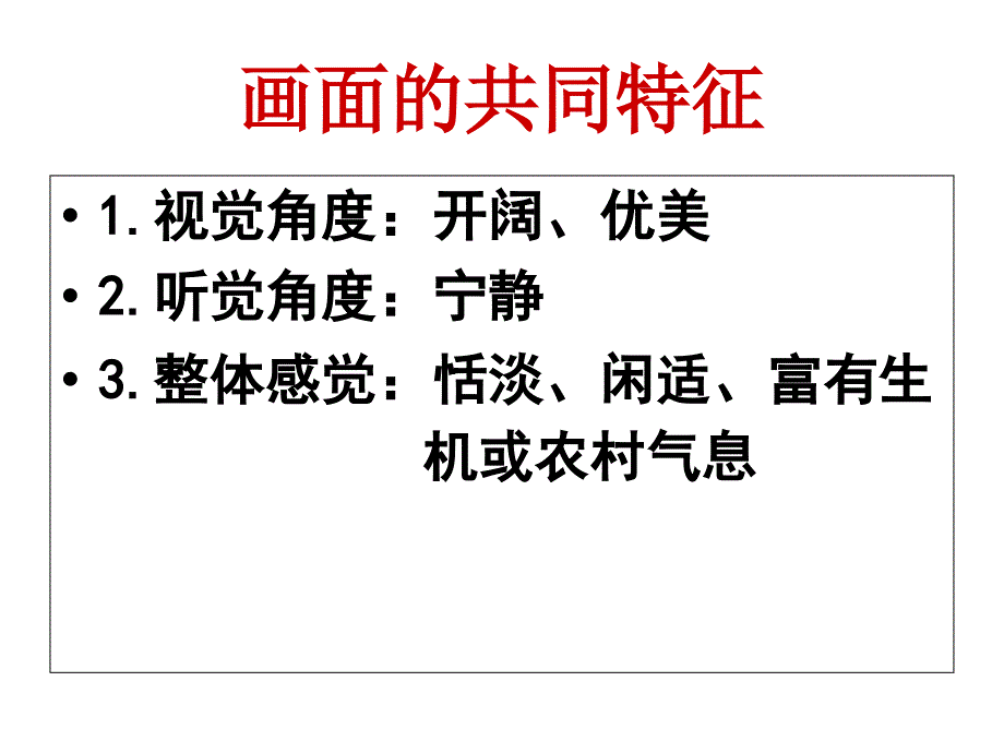 鸟鸣涧-公开课最全最新优秀课件_第4页