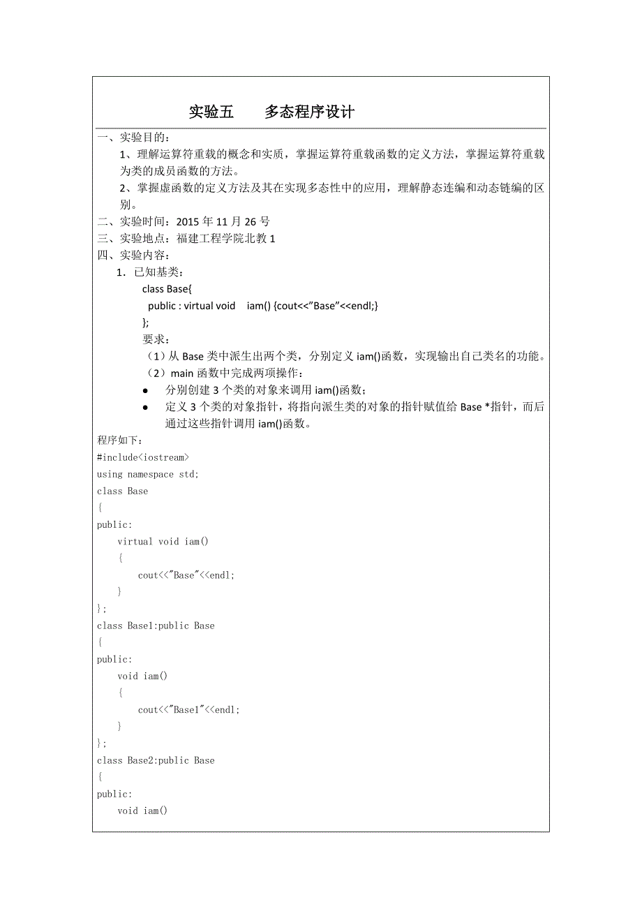 C++实验五多态.docx_第2页