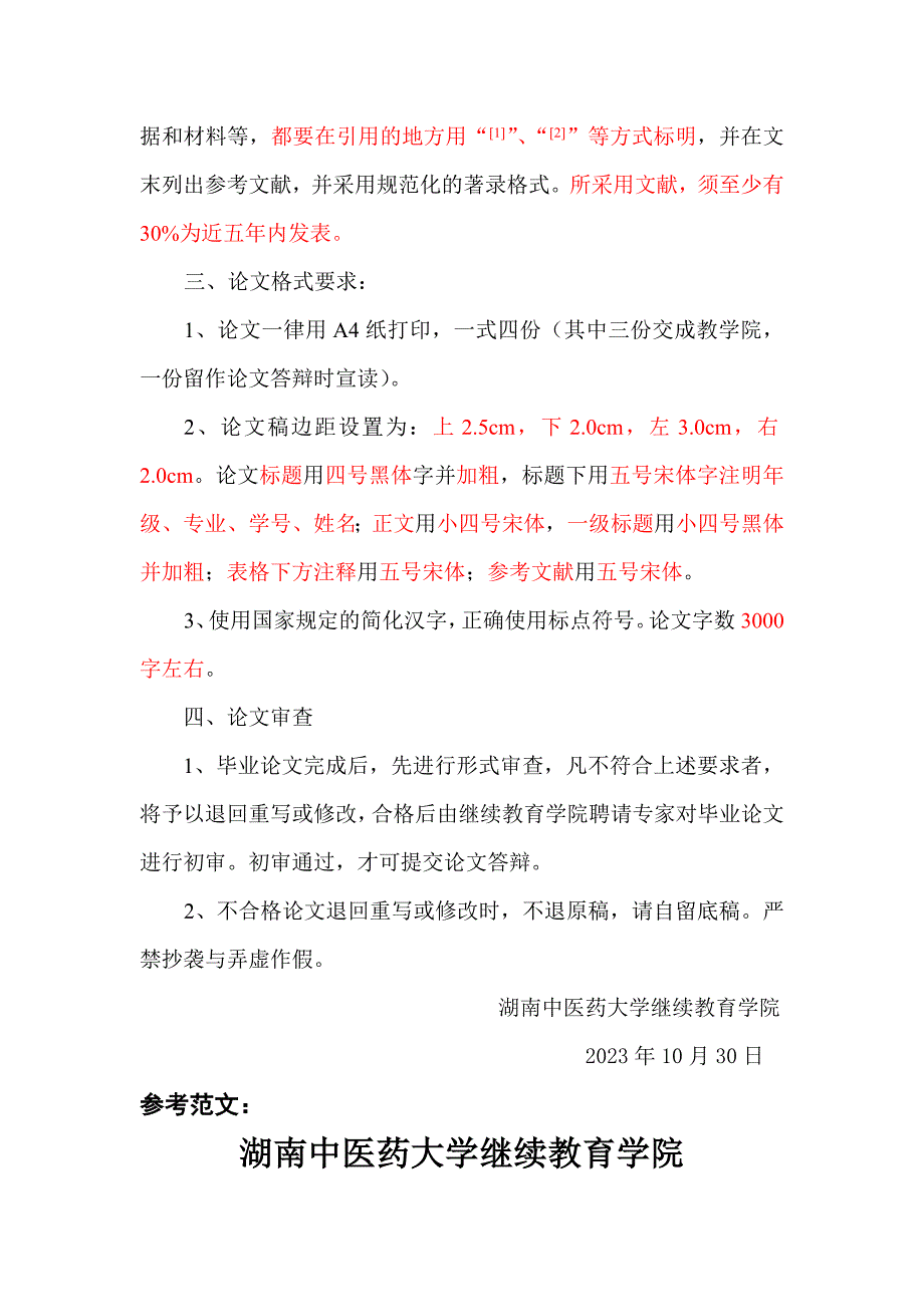 湖南中医药大学本科生毕业论文书写要求及参考范文_第2页