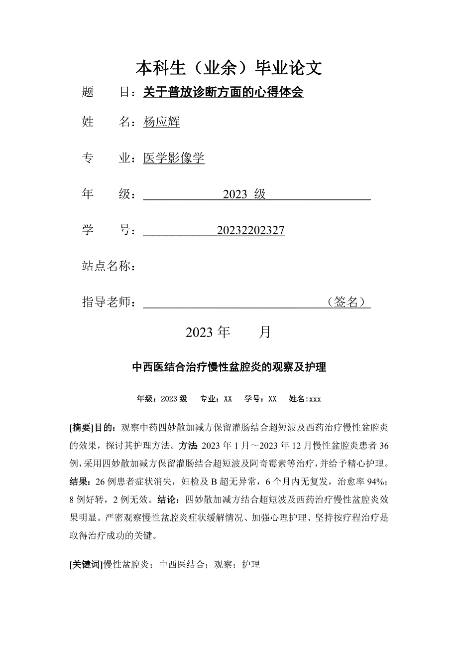 湖南中医药大学本科生毕业论文书写要求及参考范文_第3页