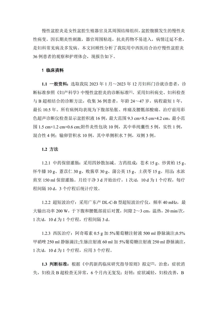 湖南中医药大学本科生毕业论文书写要求及参考范文_第4页