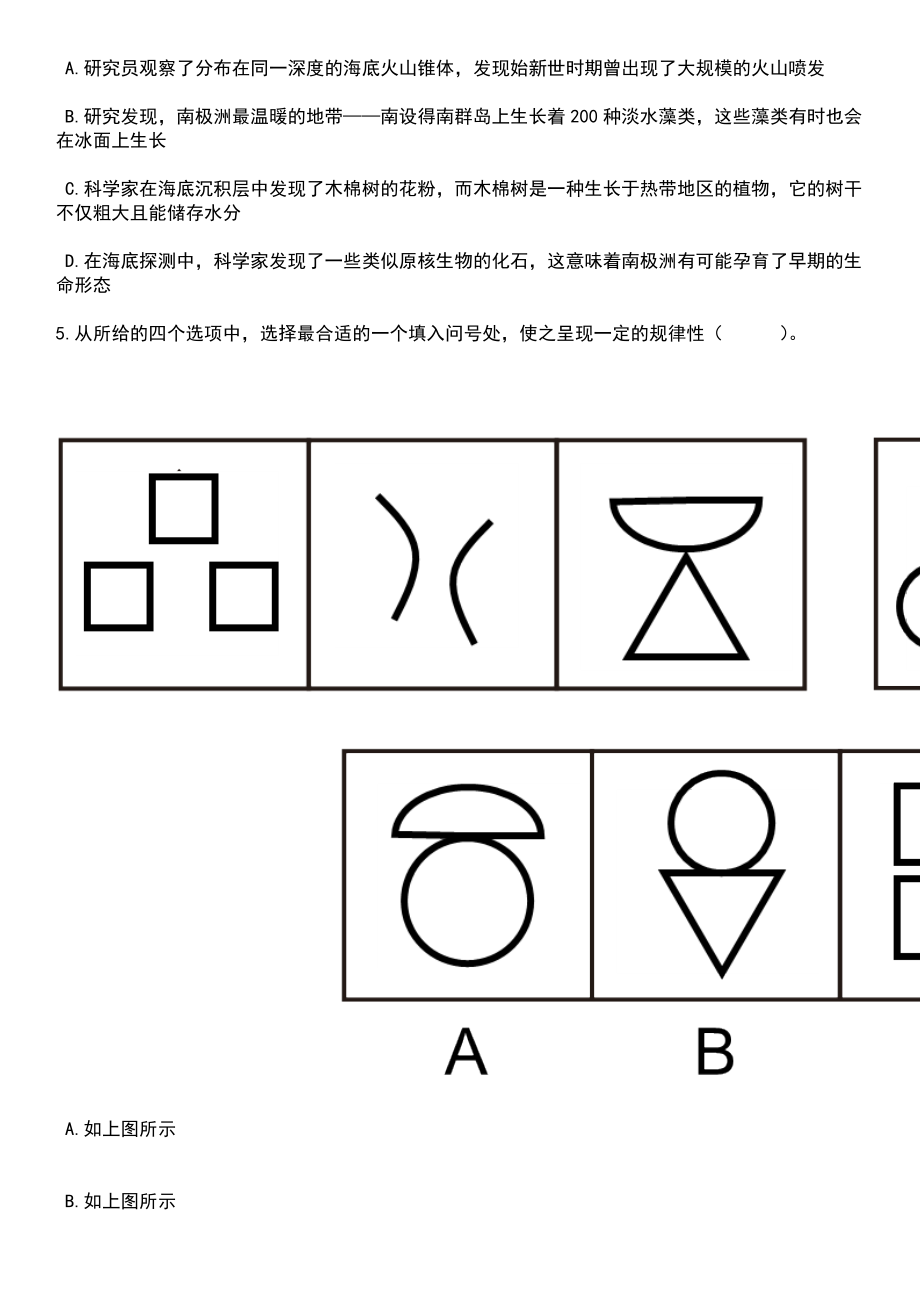 2023年四川旅游学院合同制工作人员招考聘用3人笔试题库含答案解析_第2页