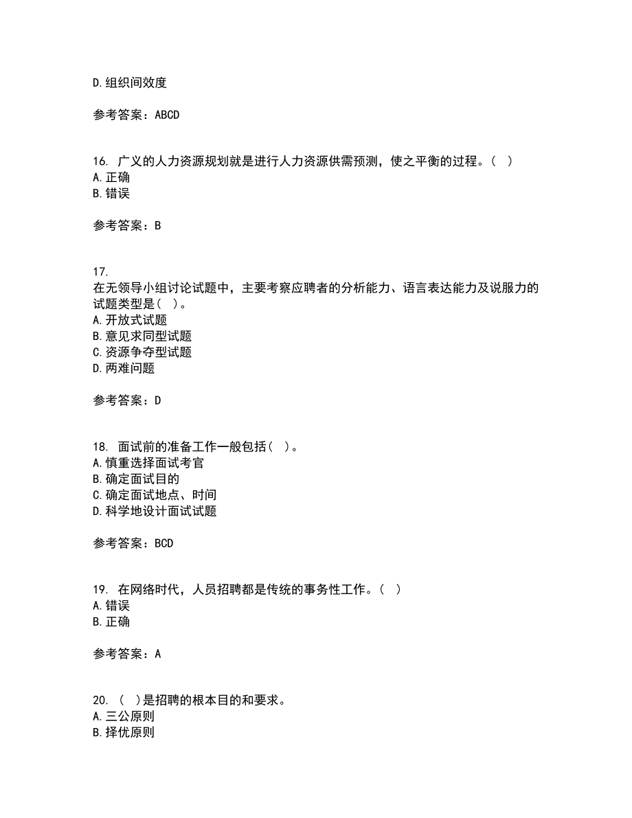 东北财经大学21秋《人员招聘与选拔》平时作业一参考答案68_第4页