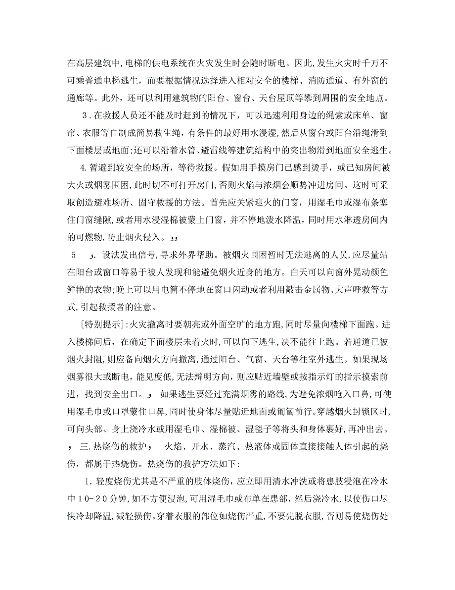 安全常识灾害防范之常见事故处理原则和方法_第2页