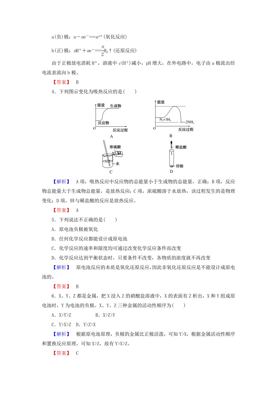 2018-2019学年高中化学 第二章 化学反应与能量达标测试（含解析）新人教版必修2.doc_第2页