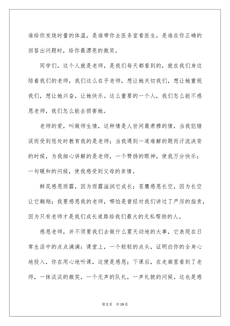 关于以感恩老师的小学生演讲稿范文合集7篇_第2页