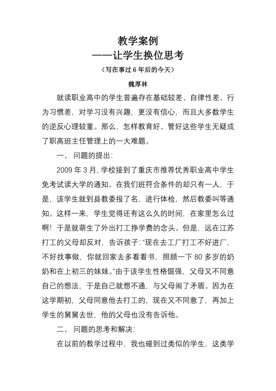 教学案例魏厚林.doc_第1页