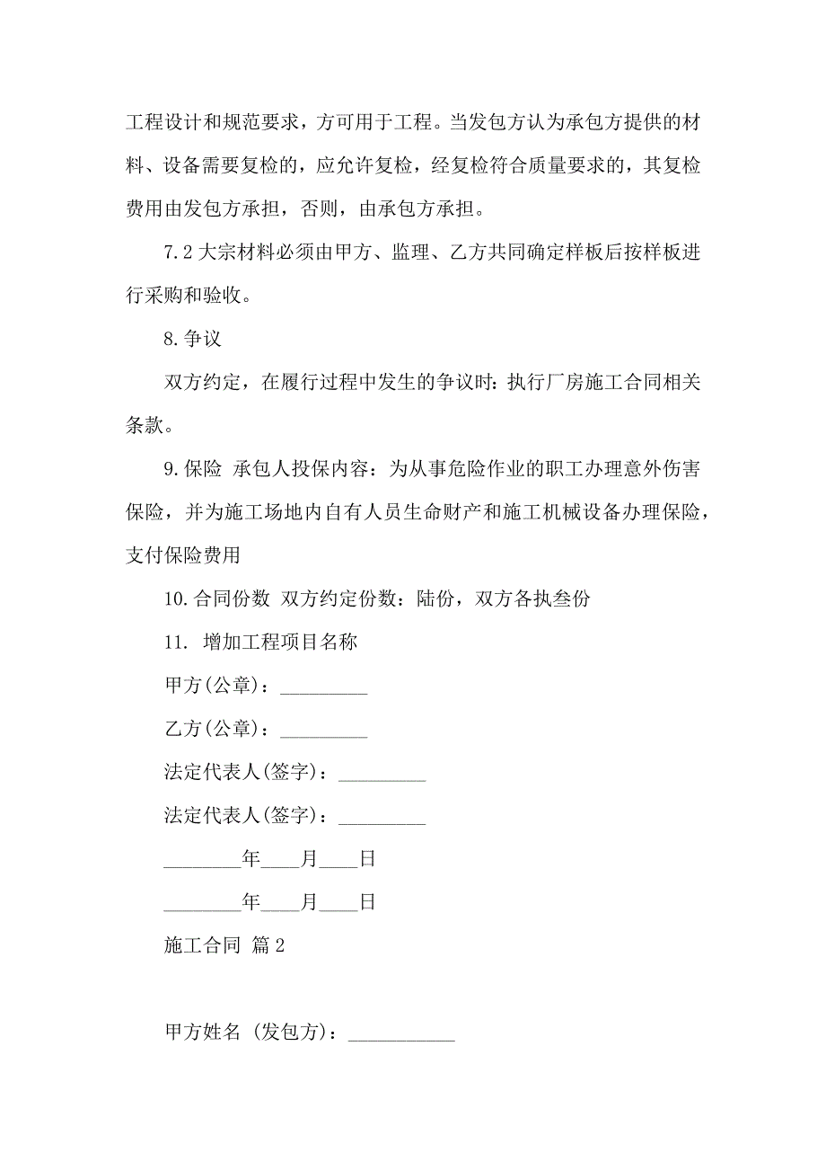 施工合同范文锦集五篇_第3页