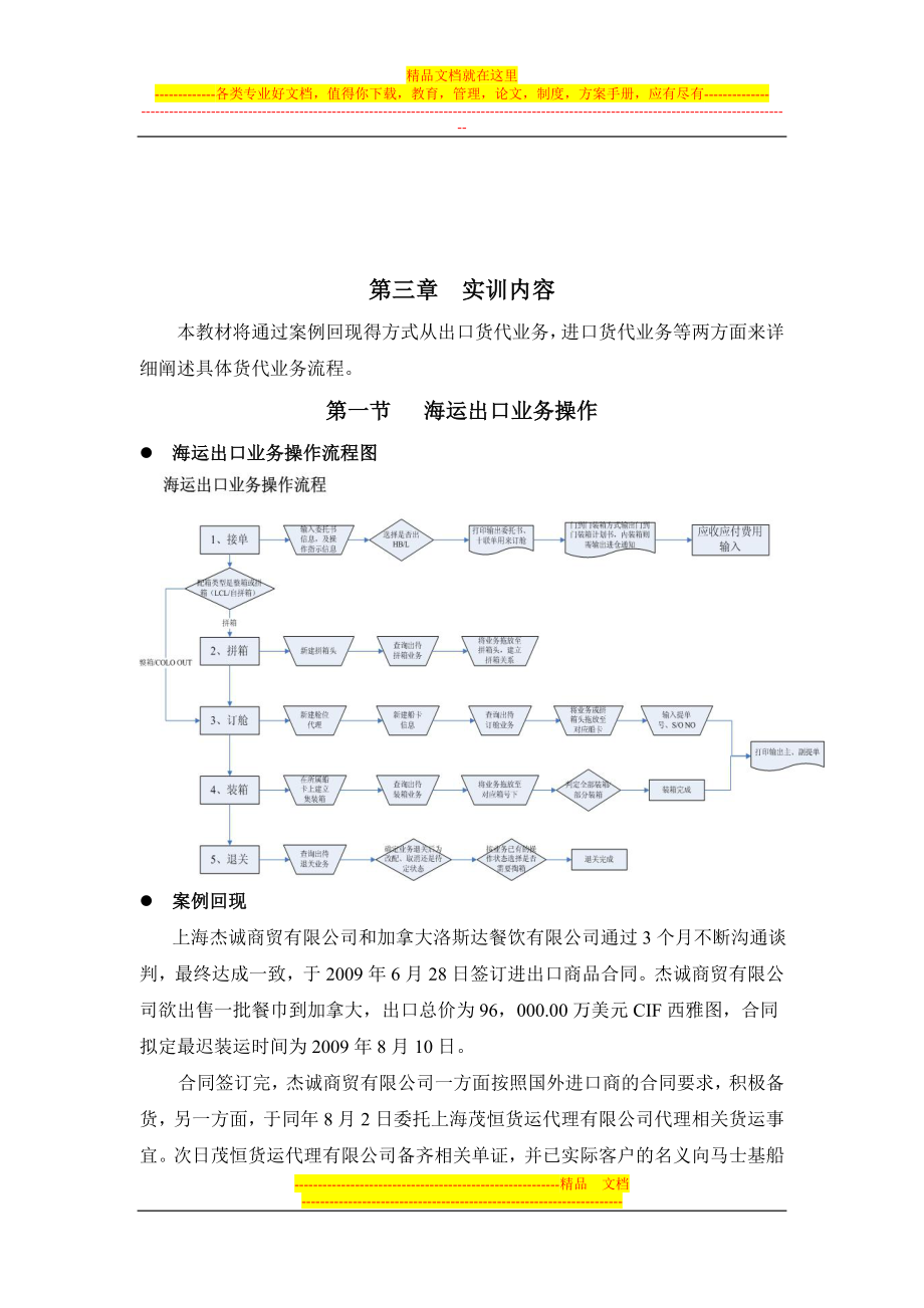 国际货代实训系统操作指导手册_第5页