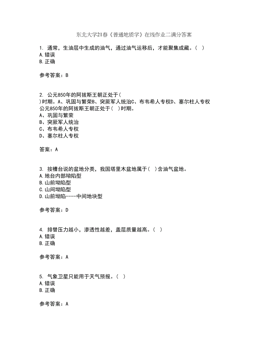 东北大学21春《普通地质学》在线作业二满分答案_82_第1页