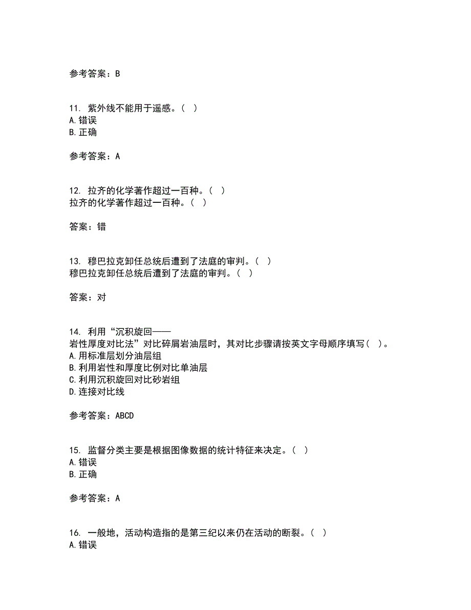 东北大学21春《普通地质学》在线作业二满分答案_82_第3页