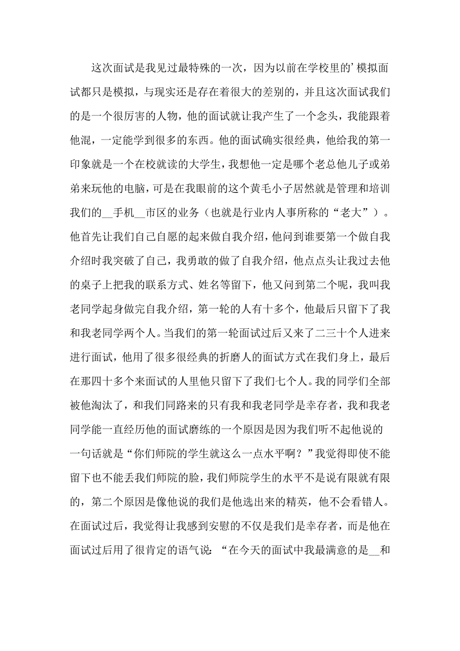 关于大学生社会实践心得体会集锦7篇_第2页