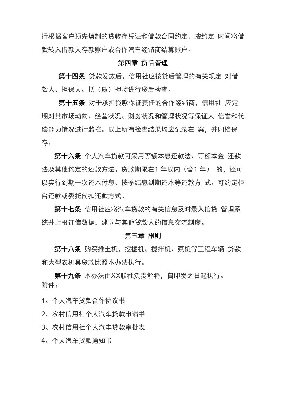 农村信用社个人汽车贷款管理办法_第4页