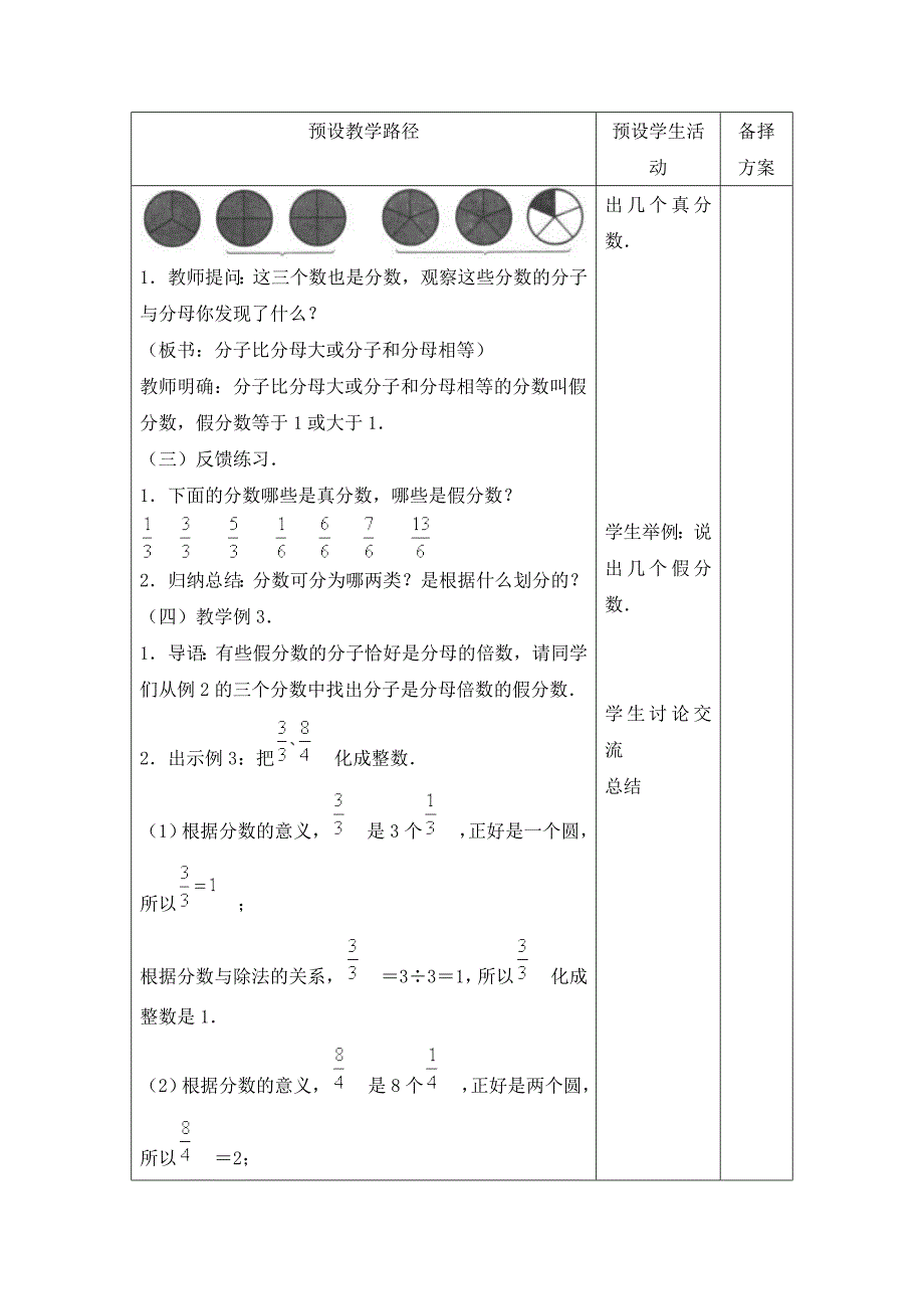 课题1、真分数假分数课时1教[5].doc_第2页