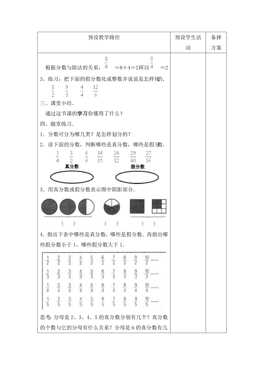 课题1、真分数假分数课时1教[5].doc_第3页