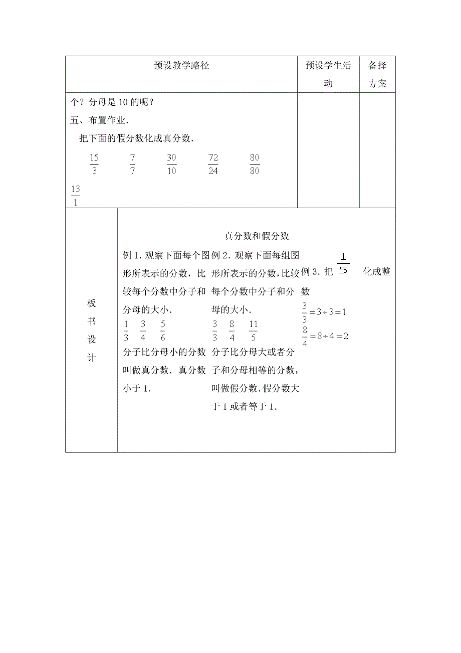 课题1、真分数假分数课时1教[5].doc_第4页