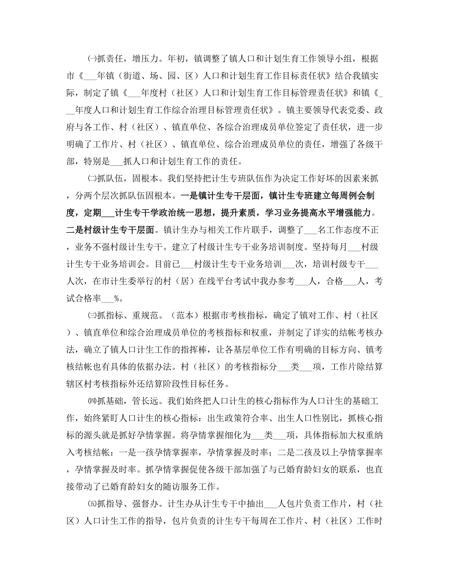 计生办主任经验交流材料_第2页