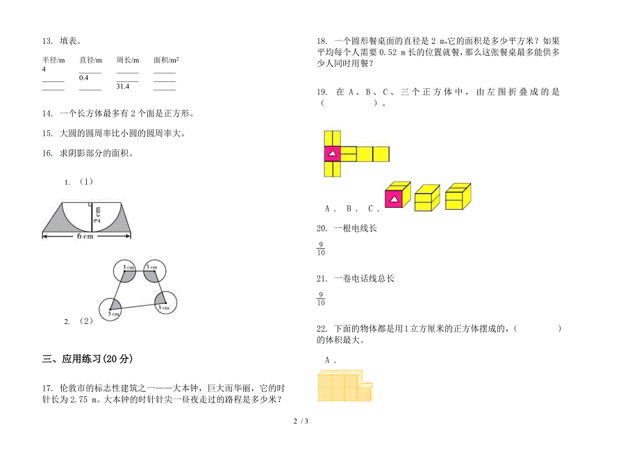 人教版人教版全真全能六年级上册小学数学一单元试卷.docx_第2页