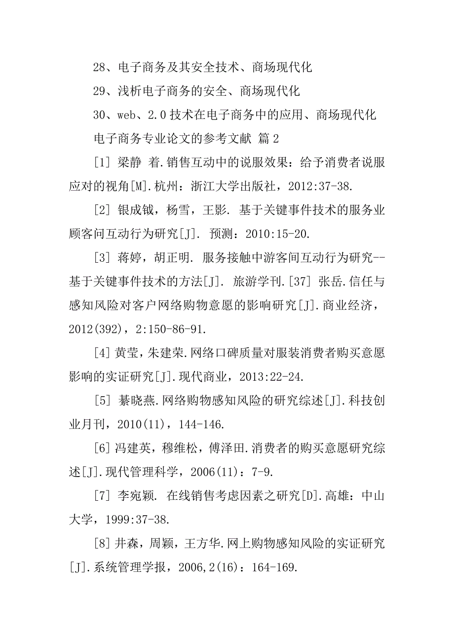 2024年关于电子商务专业论文的参考文献_第3页