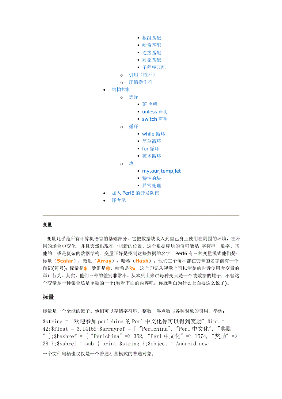 perl基本语法.doc_第2页