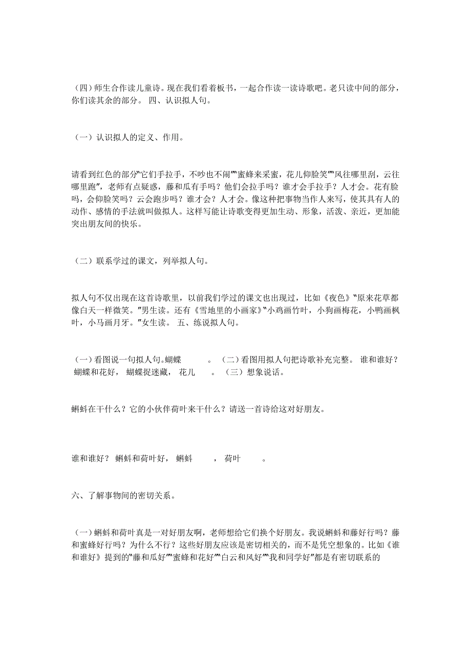 和大人一起读：谁和谁好[6].doc_第2页