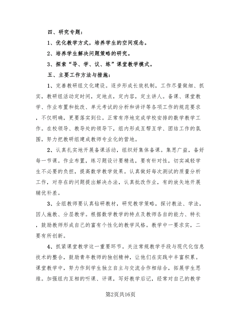 数学老师工作总结模板（4篇）.doc_第2页