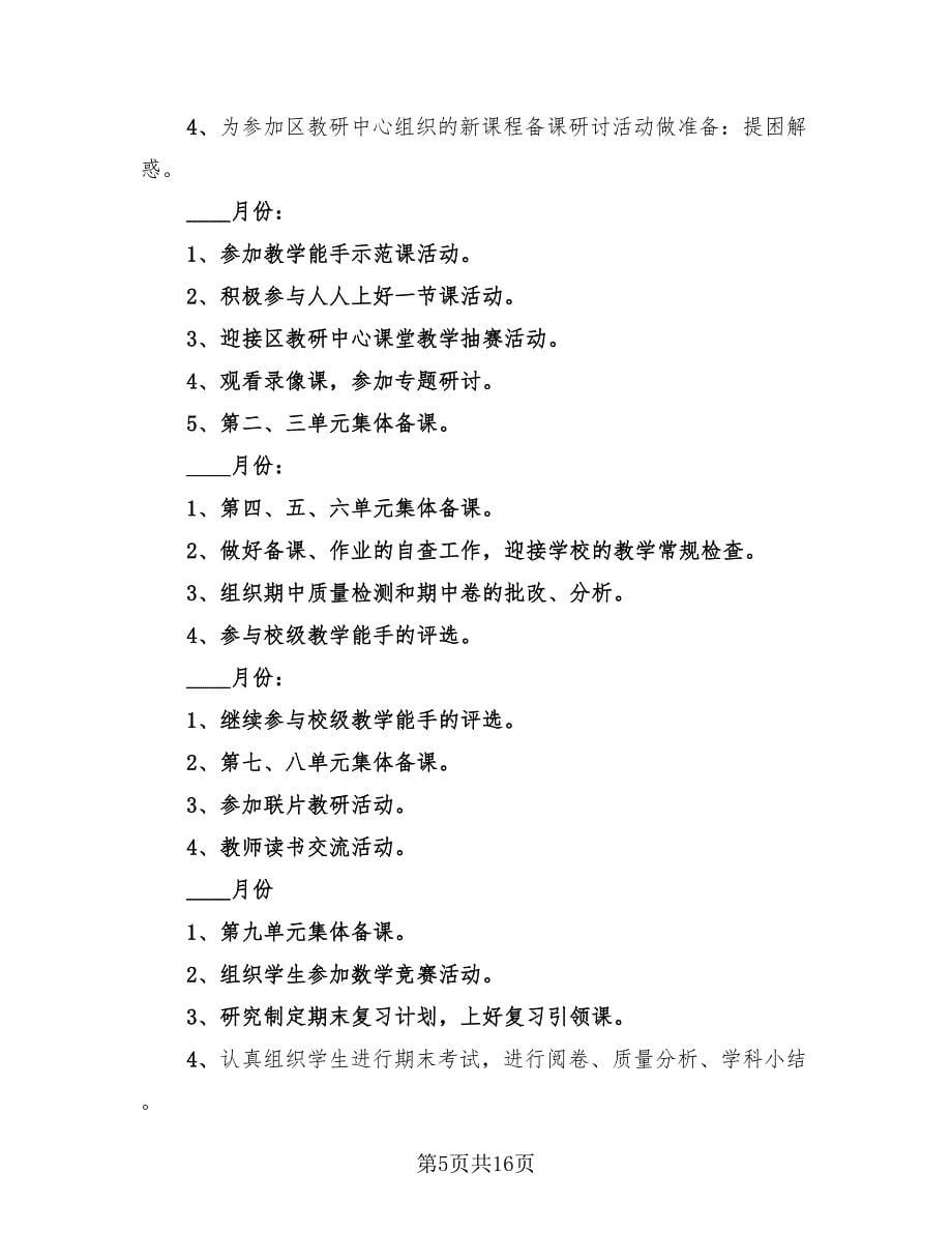 数学老师工作总结模板（4篇）.doc_第5页