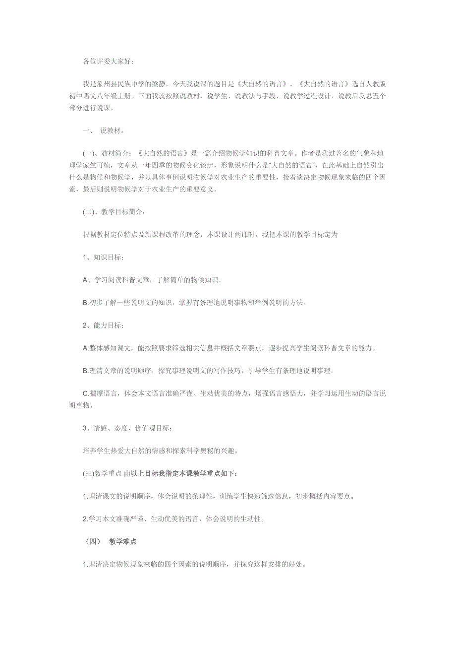 《大自然的语言》说课.doc_第1页