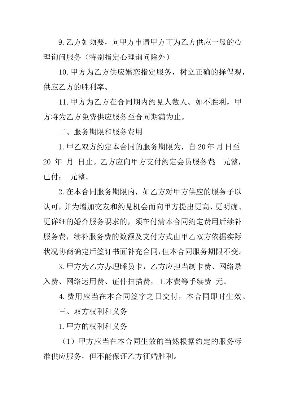 2023年婚介最新合同（精选5篇）_第2页