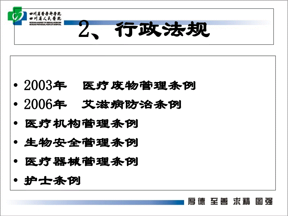 基层医疗机构医院感染管理知识培训文档资料_第4页