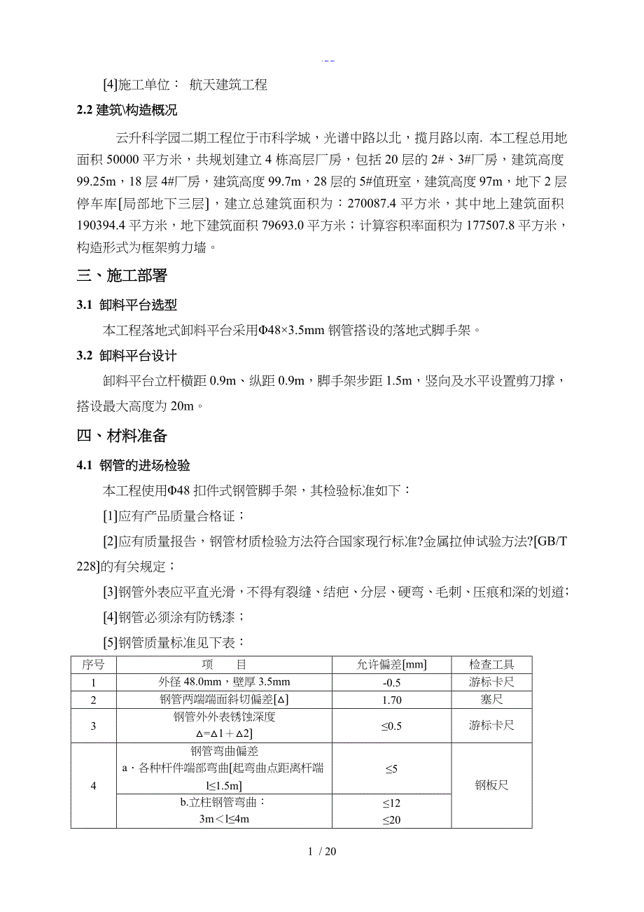 落地式钢管脚手架卸料平台施工组织方案_第3页