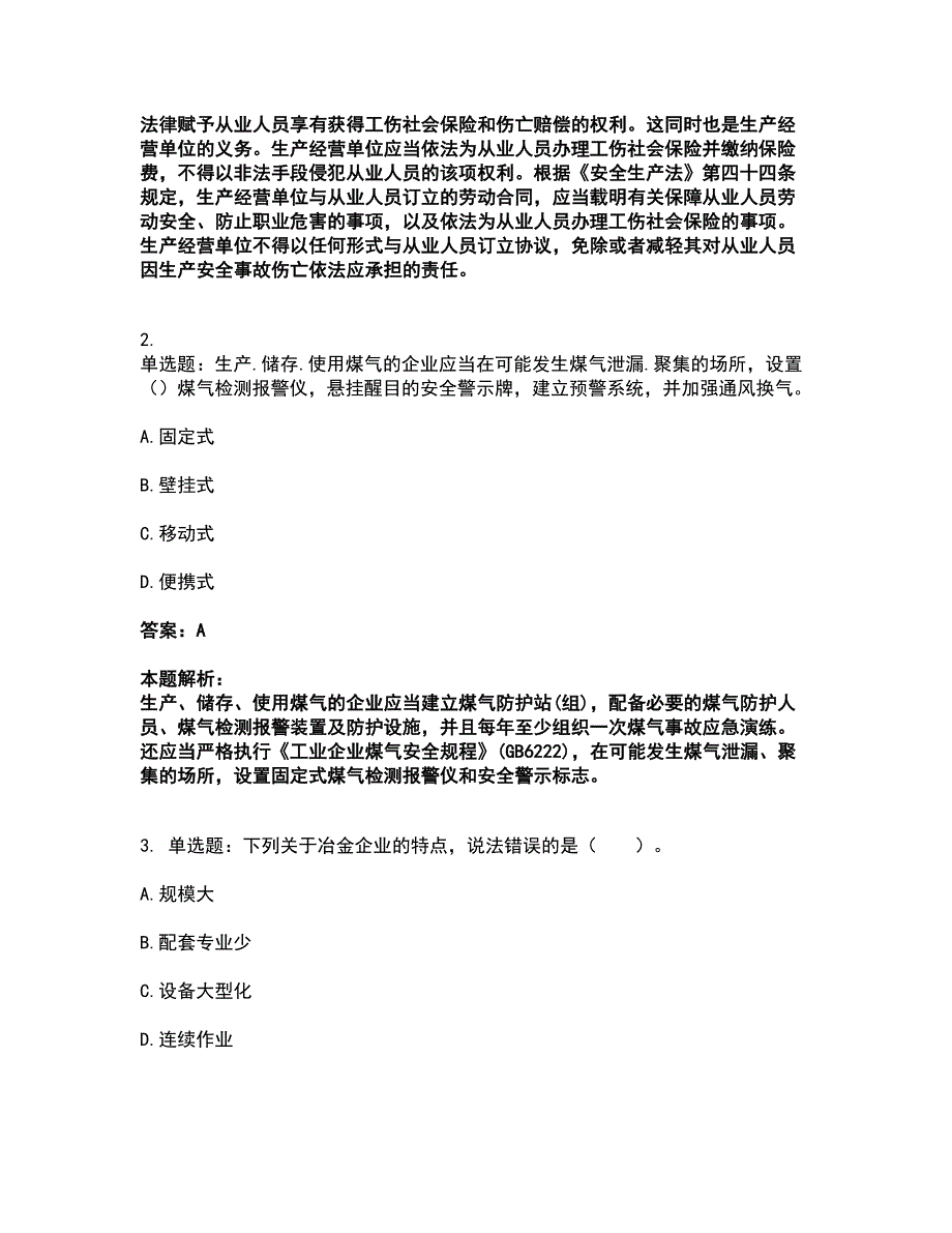 2022中级注册安全工程师-安全实务金属冶炼安全考试全真模拟卷43（附答案带详解）_第2页