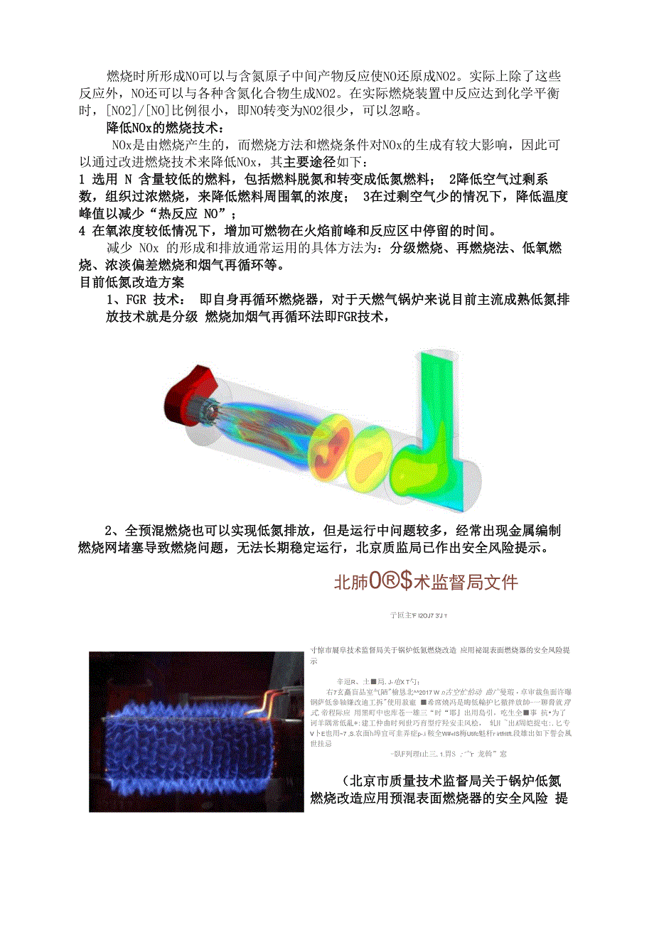 燃气锅炉低氮改造方案_第2页