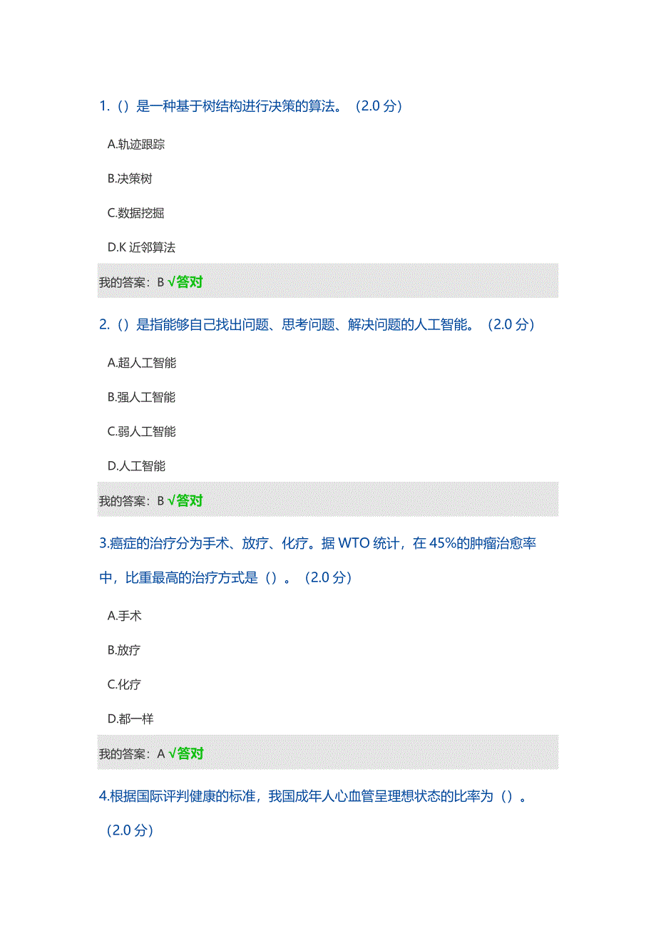 四川专业技术人员在线学习网考试答案.doc_第1页