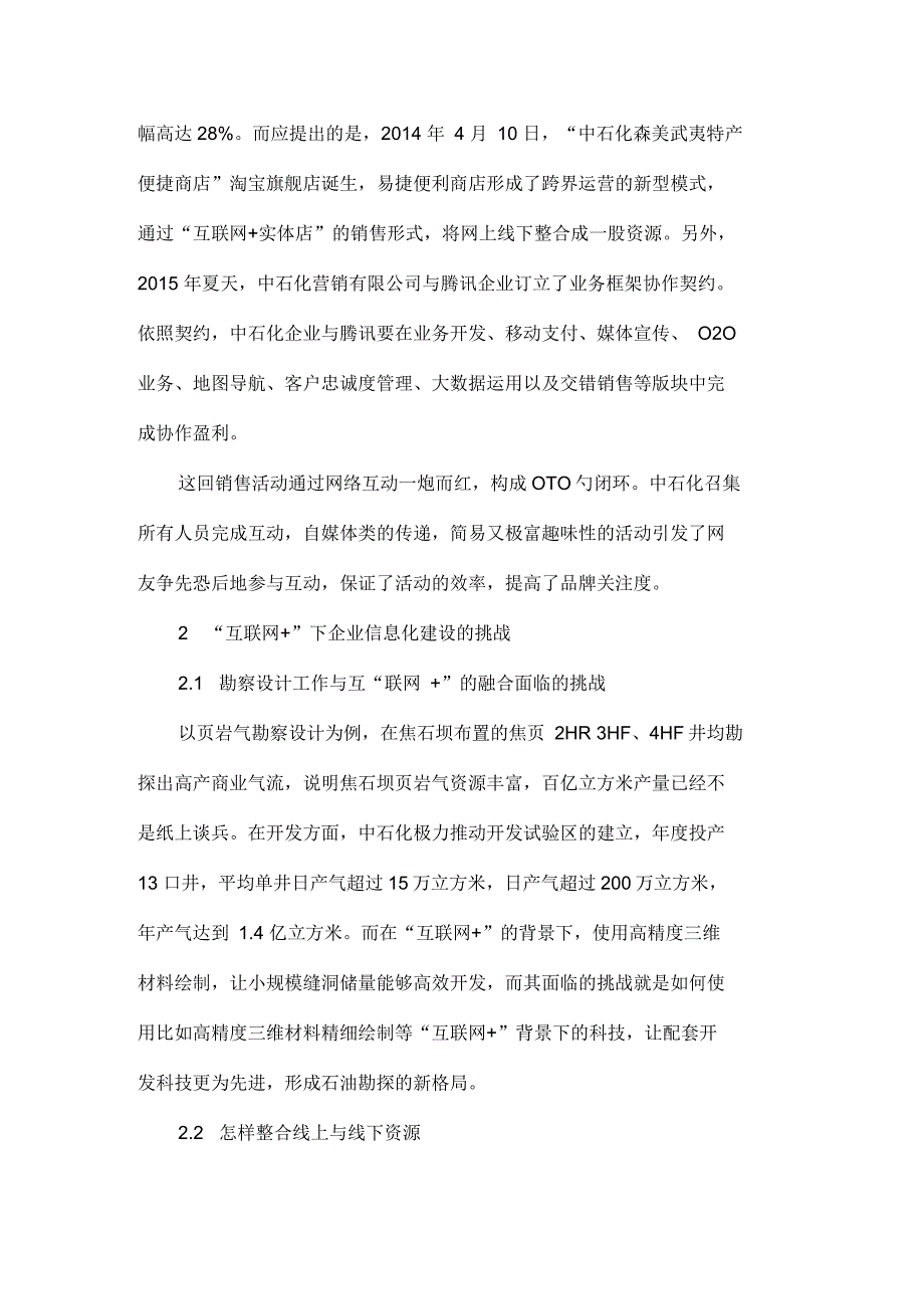 “互联网+”下企业信息化建设的挑战及机遇共4页_第2页