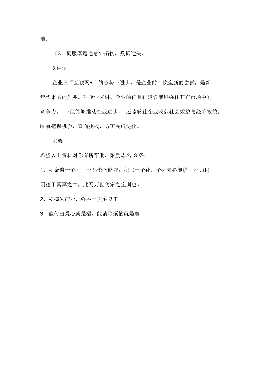 “互联网+”下企业信息化建设的挑战及机遇共4页_第4页