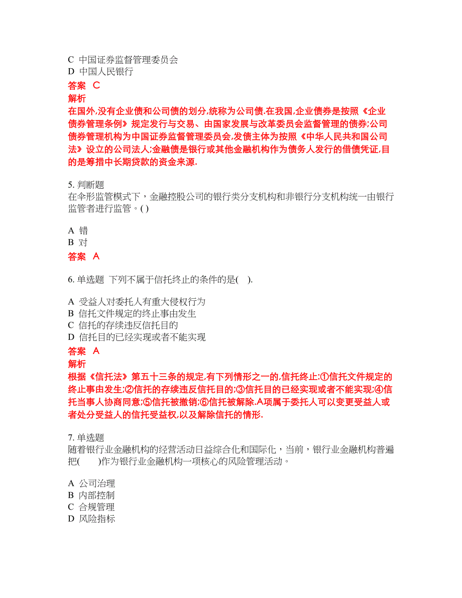 2022-2023年中级银行从业试题库带答案第86期_第2页