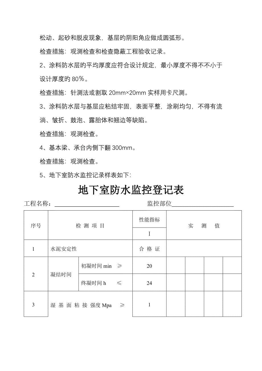 明珠广场防水综合施工专题方案_第5页