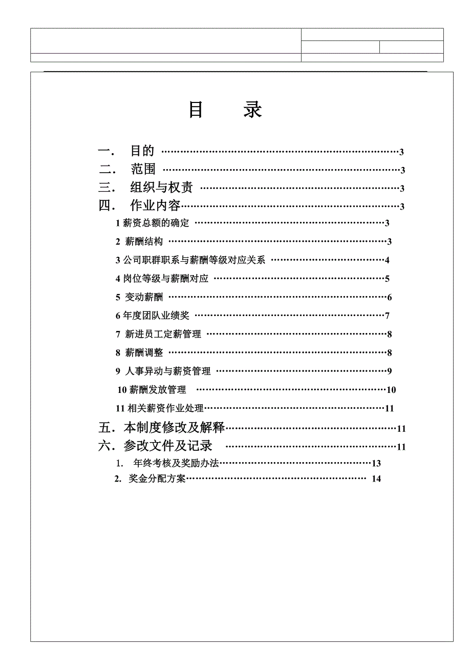 薪酬体系文件.doc_第1页