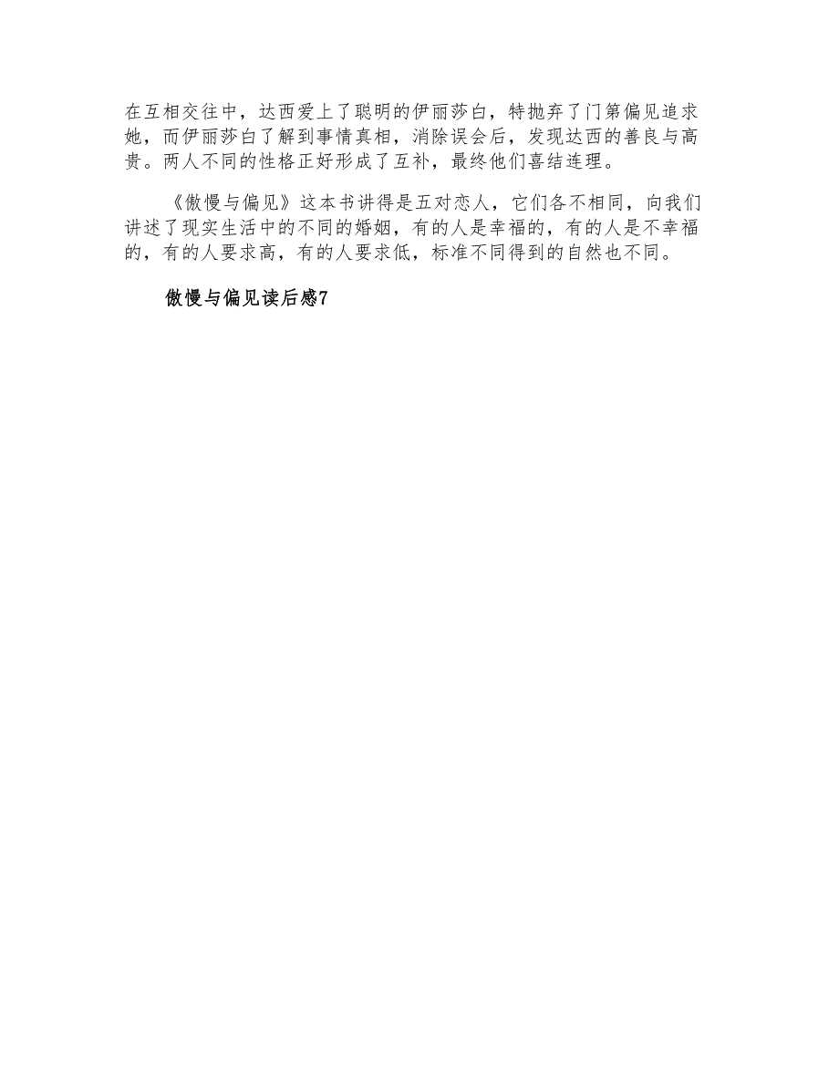 2022傲慢与偏见读后感9篇_第4页