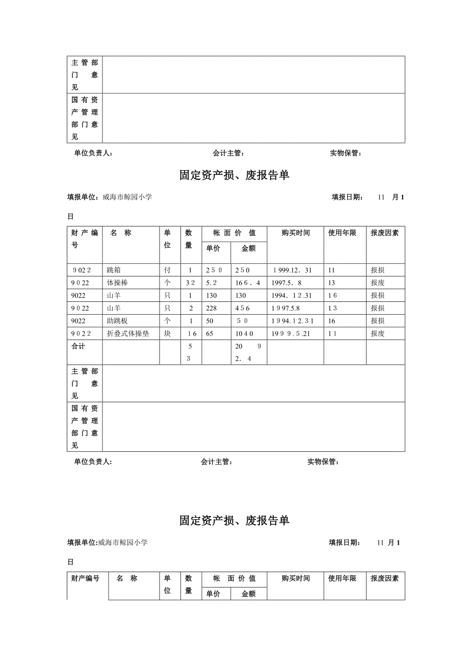 体育器材报损表_第2页