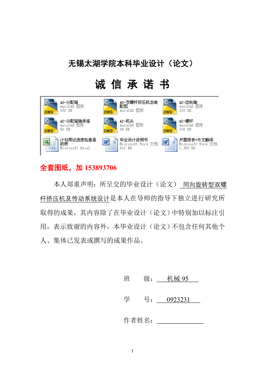 机械毕业设计（论文）-同向旋转型双螺杆挤压机及传动系统设计【全套图纸】_第3页