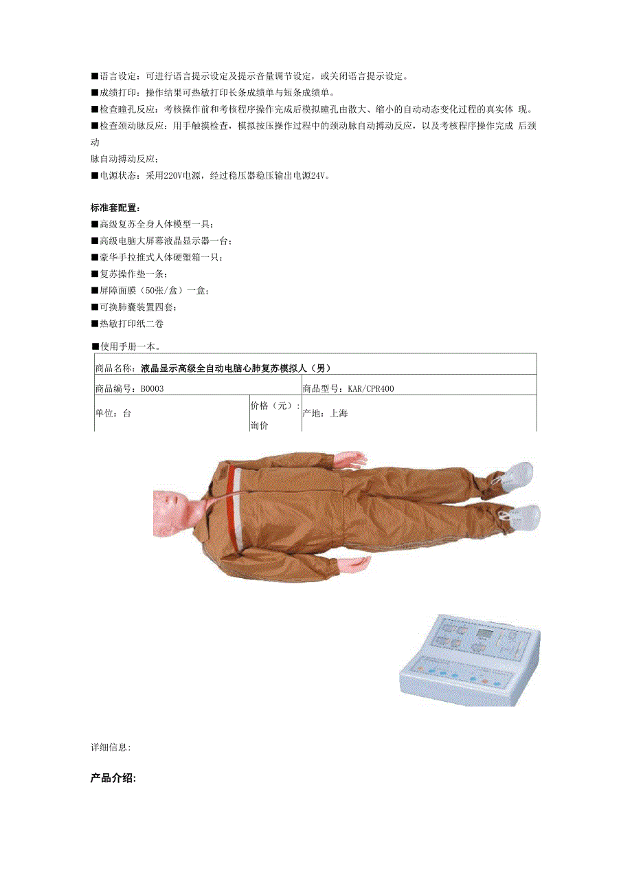 KAPCPR500型心肺复苏模拟人上海胜健医学公司_第2页