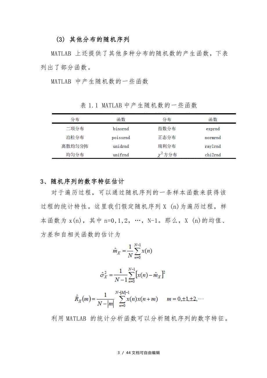 随机信号分析实验_第3页