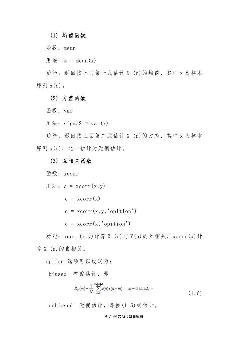 随机信号分析实验_第4页